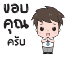 ได้แล้วครับ