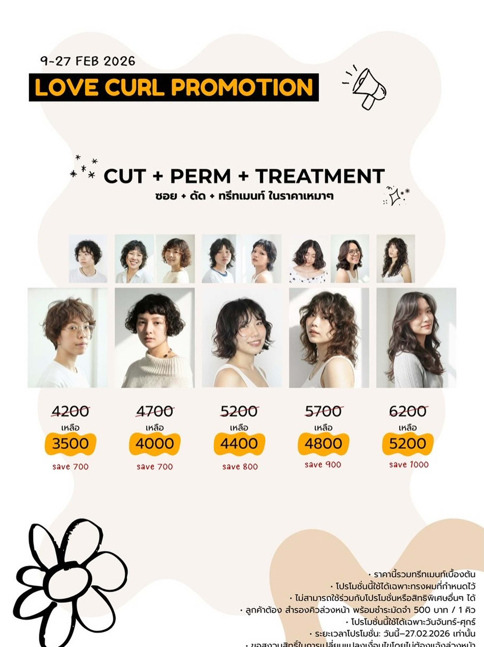 LOVE CURL PROMOTION
